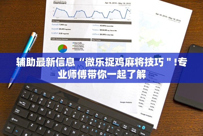 热点推荐“渝都亲友圈有没有挂”(必胜开挂神器)