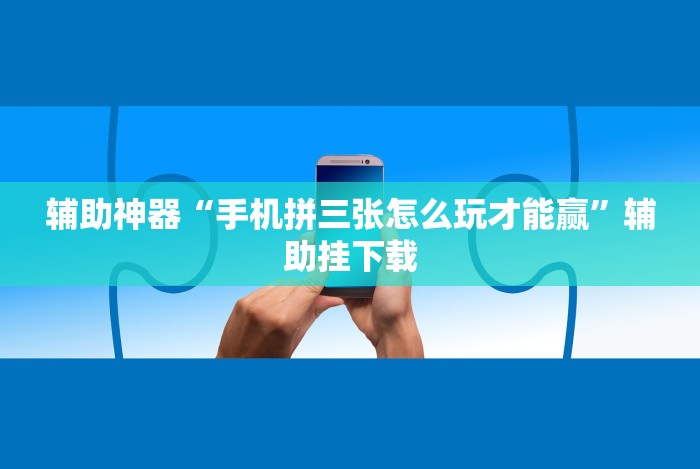 18秒详论!微乐陕西捉老麻子开挂神器”开挂方法