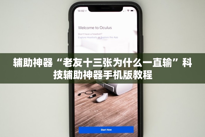 大家普及一下“微乐内蒙麻将开挂教程自己能不能下载”事实上确实有挂