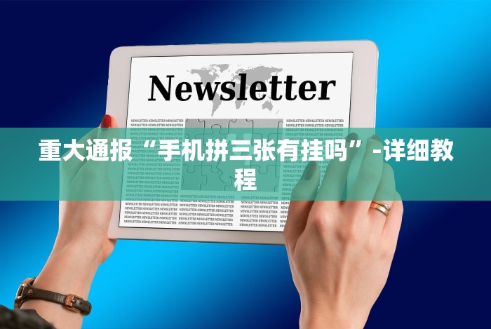 最新教你“微信红包扫雷的规则与技巧”其实有开挂插件!
