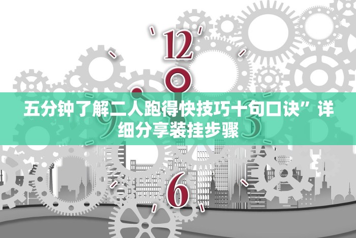 实测脚本“微信牵手跑得快真的可以开挂(辅助外挂+教程)