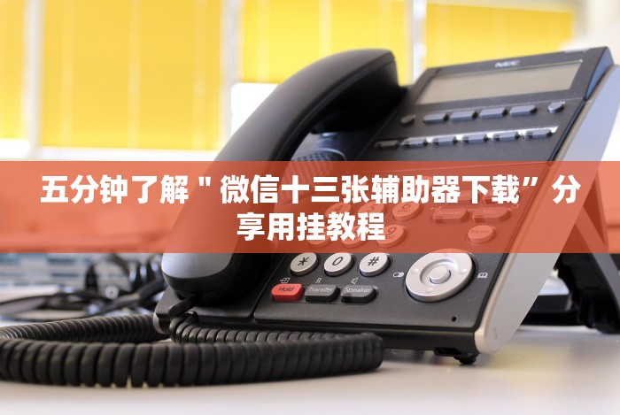 科技消息“微乐麻将赢不了”掌握辅助功能必胜规则