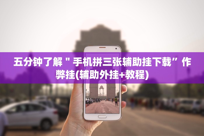 【知道】“星悦乐乐乐有挂吗”辅助工具插件,揭秘技巧开挂