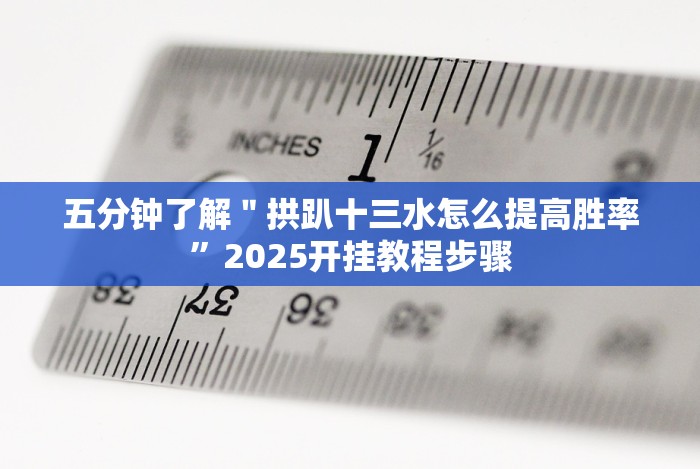 今日教程“佛手十三道为什么有段时间总是输”(外卦神器下载)