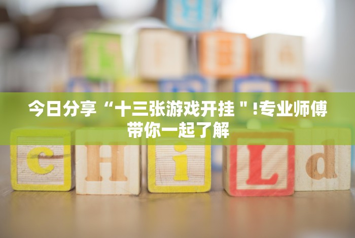 实测脚本“哈哈跑得快有没有透明挂”(果然有透视挂)