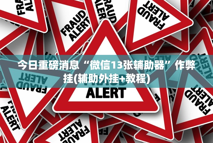 实测工具“新海贝之城开挂教程!专业师傅带你一起了解(确实有挂)