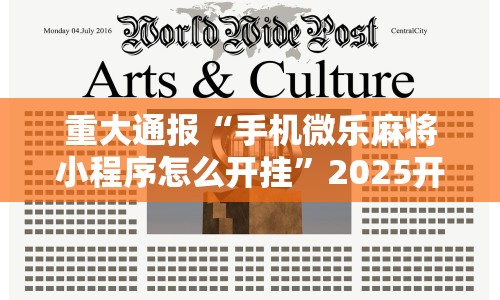 教程更新!“微乐双扣如何拿好牌”(果然有透视挂)