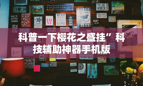 教程辅助“玄灵大厅作弊挂下载”辅助神器插件下载