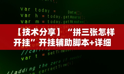 分析必看“转转麻将的打法技巧”确实果然有挂 