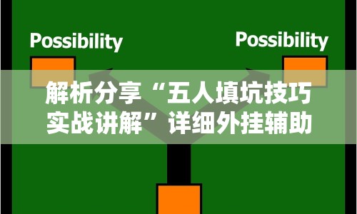 简单学会“风风跑胡子有挂吗(辅助外挂+教程) 