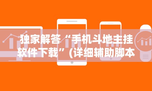 [推荐]“小闲巴渝棋牌挂”(详细开挂教程)