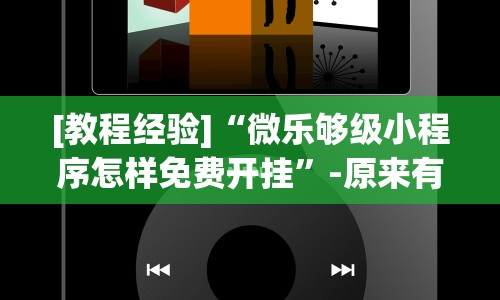 8秒详论“闲游福建麻将有挂吗”(果然有透视挂) 