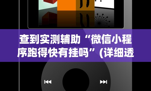 玩家辅助神器:“余江麻将打法秘籍”科技辅助神器手机版