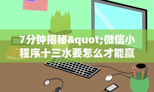 丰富分享“棋牌软件挂试用一小时”(透视挂)详细用法教程