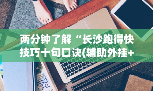 辅助最新信息“微乐小程序麻将怎么控制输赢[玩家必赢神器]