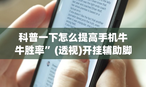 玩家必看教程“微信小程序开心十三张有挂吗”(曝光透视必备猫腻)